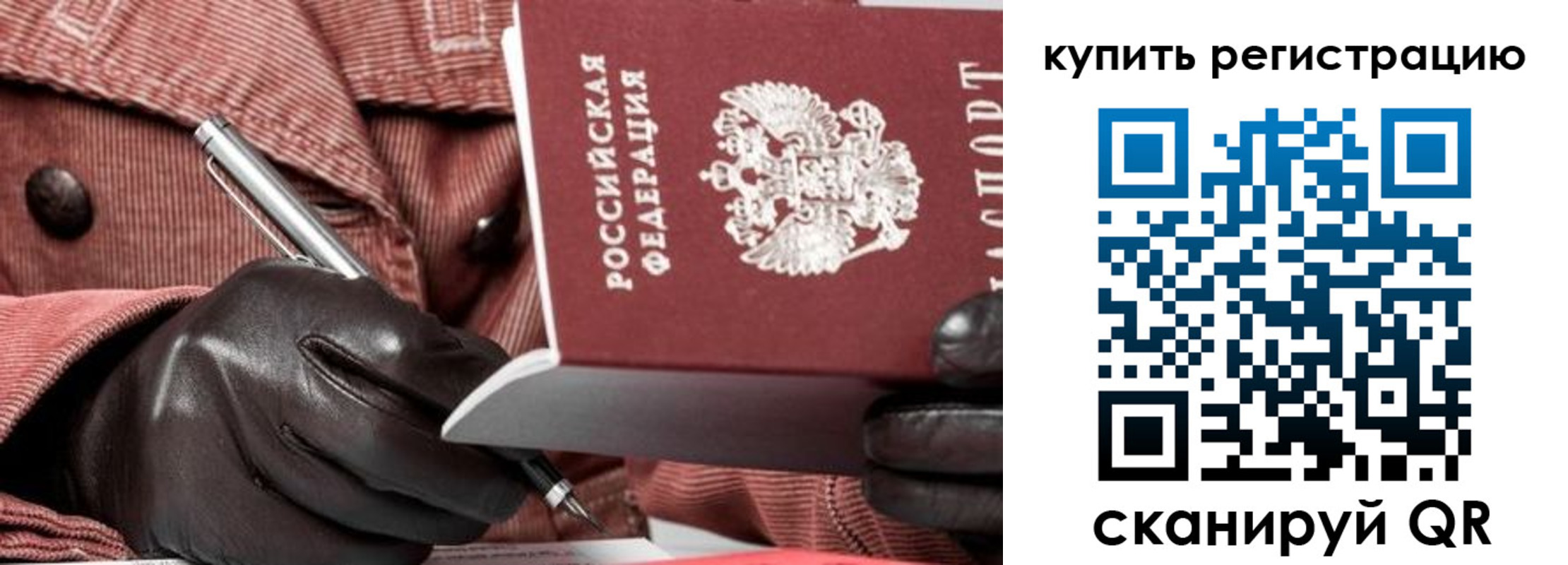 прописка в квартире в Алтайском крае