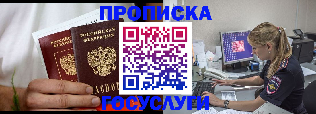 купить прописку в Алтайском крае