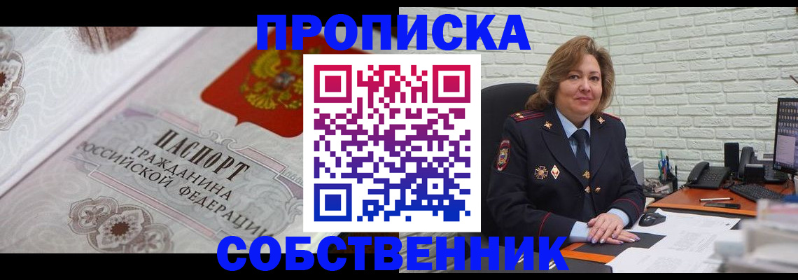 временная регистрация для школы в Алтайском крае