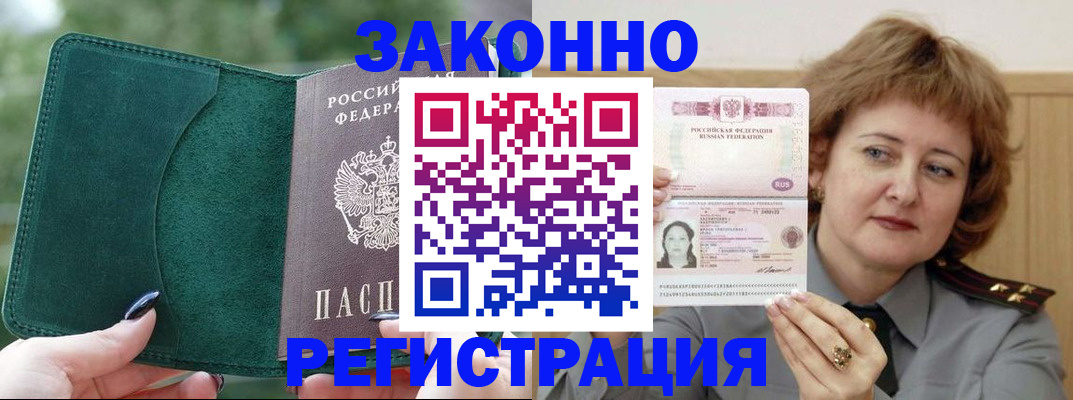 временная регистрация гарантия в Алтайском крае