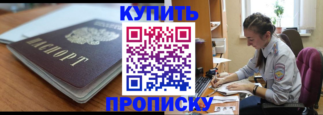 временная регистрация недорого в Алтайском крае