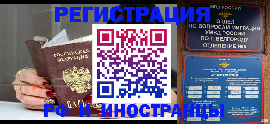 прописка в Алтайском крае