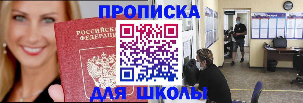 прописка ребенка в Алтайском крае