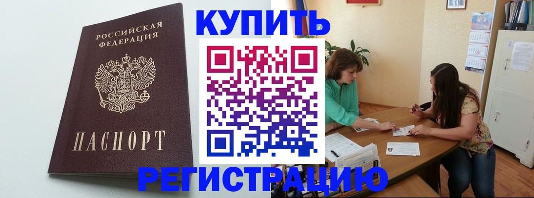 где прописаться в Алтайском крае