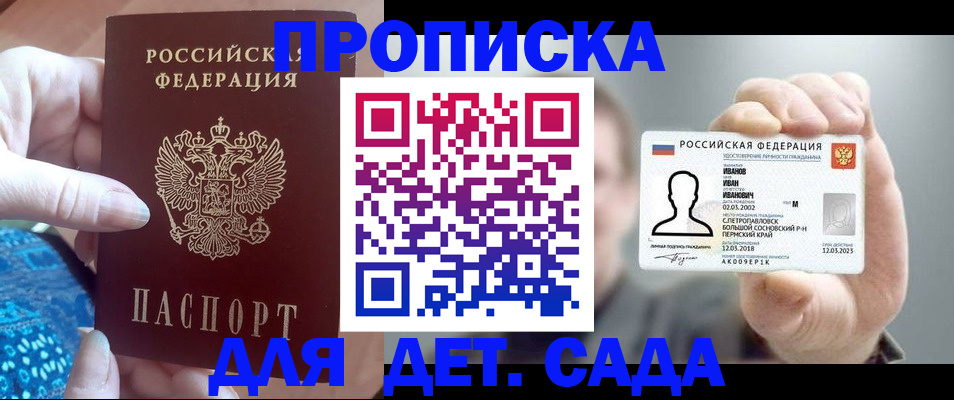 временная регистрация недорого в Алтайском крае