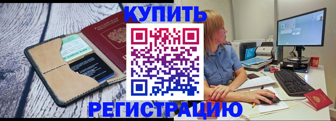 временная регистрация надежно в Алтайском крае
