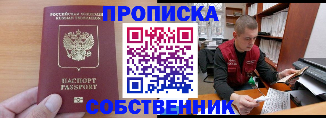 временная регистрация для школы в Алтайском крае