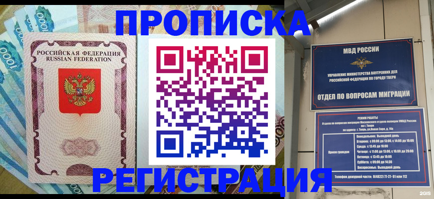 временная регистрация собственник в Алтайском крае